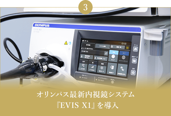 オリンパス最新内視鏡システム『EVIS X1』を導入