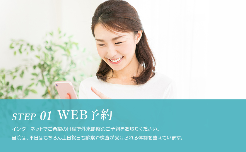 01 WEB予約