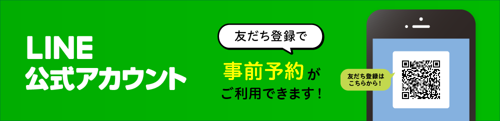 LINE公式アカウント
